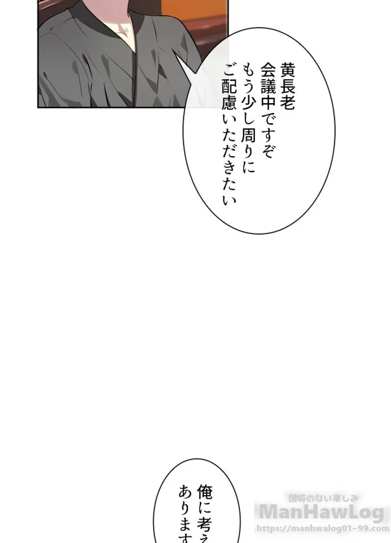 華山転生 第82話 - 27