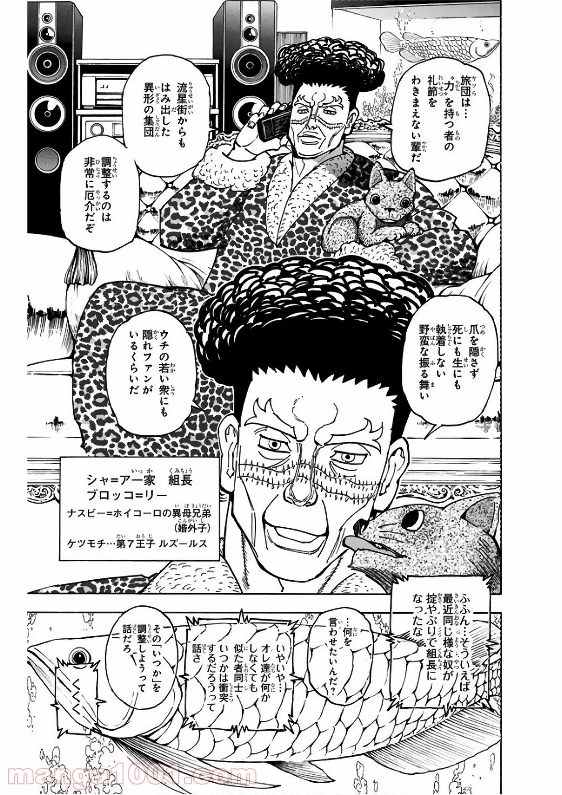 ハンター×ハンター 第378話 - 3