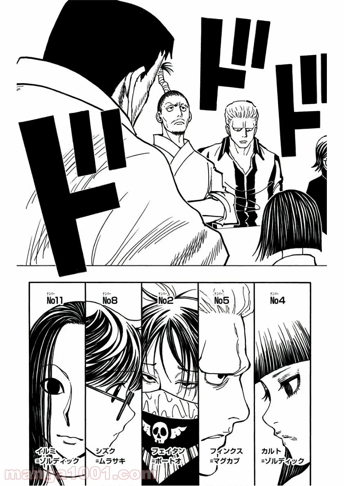 無料漫画（漫画）mangakoma - manga1001 - 漫画ロウ, mangaraw, manga raw, manga1001, manga1000, 漫画raw, 漫画ばんく, 無料 漫画, 漫画 無料, 漫画ロウ | : ハンター×ハンター 第377話 6