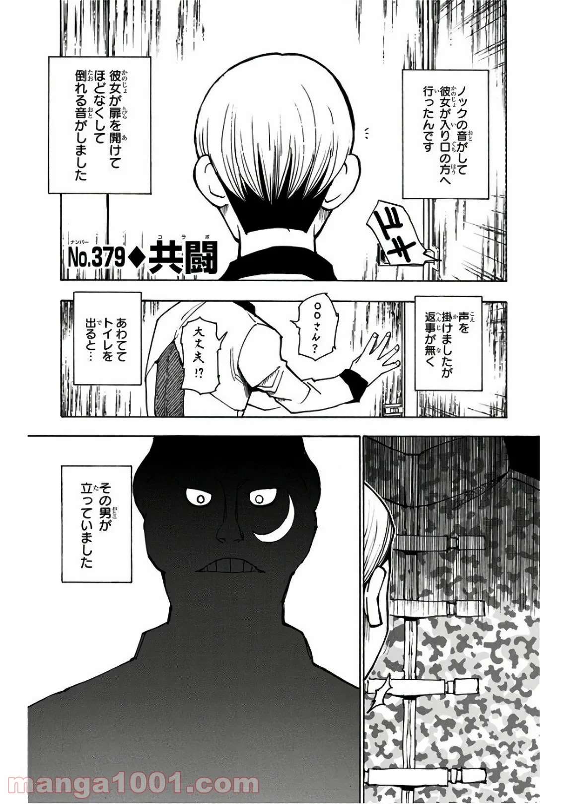 ハンター×ハンター 第379話 - 1