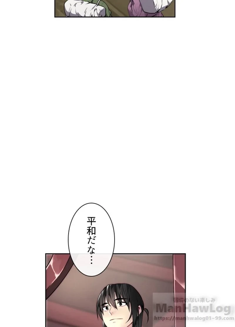 華山転生 第81話 - 33