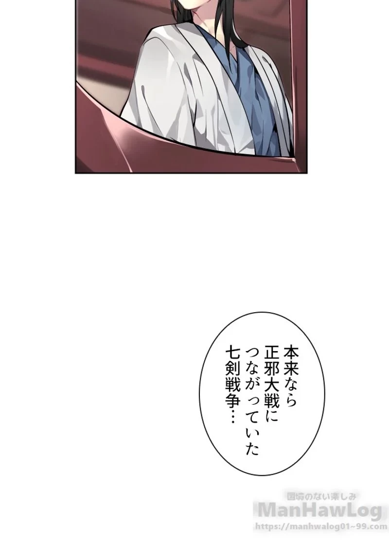 華山転生 第81話 - 34