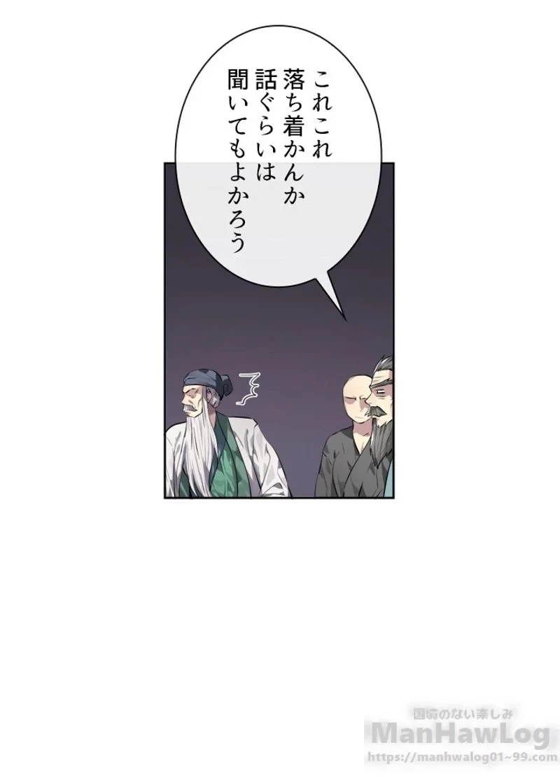 華山転生 第82話 - 29