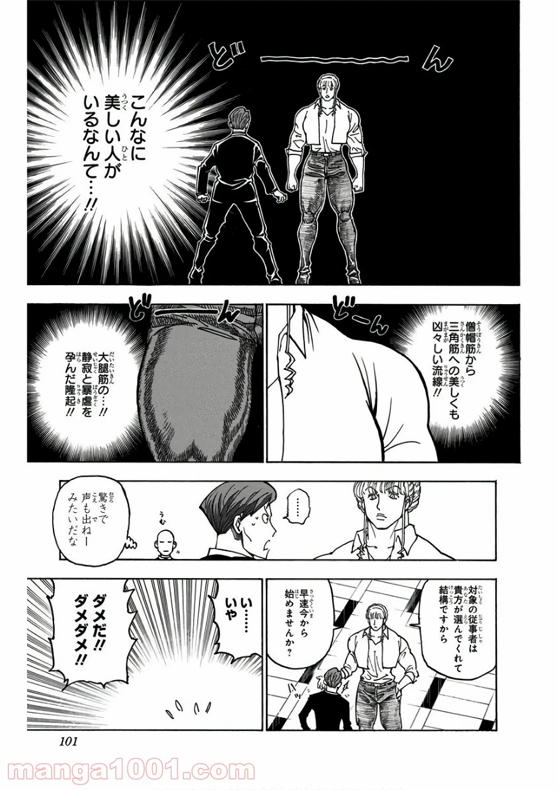 ハンター×ハンター 第375話 - 13