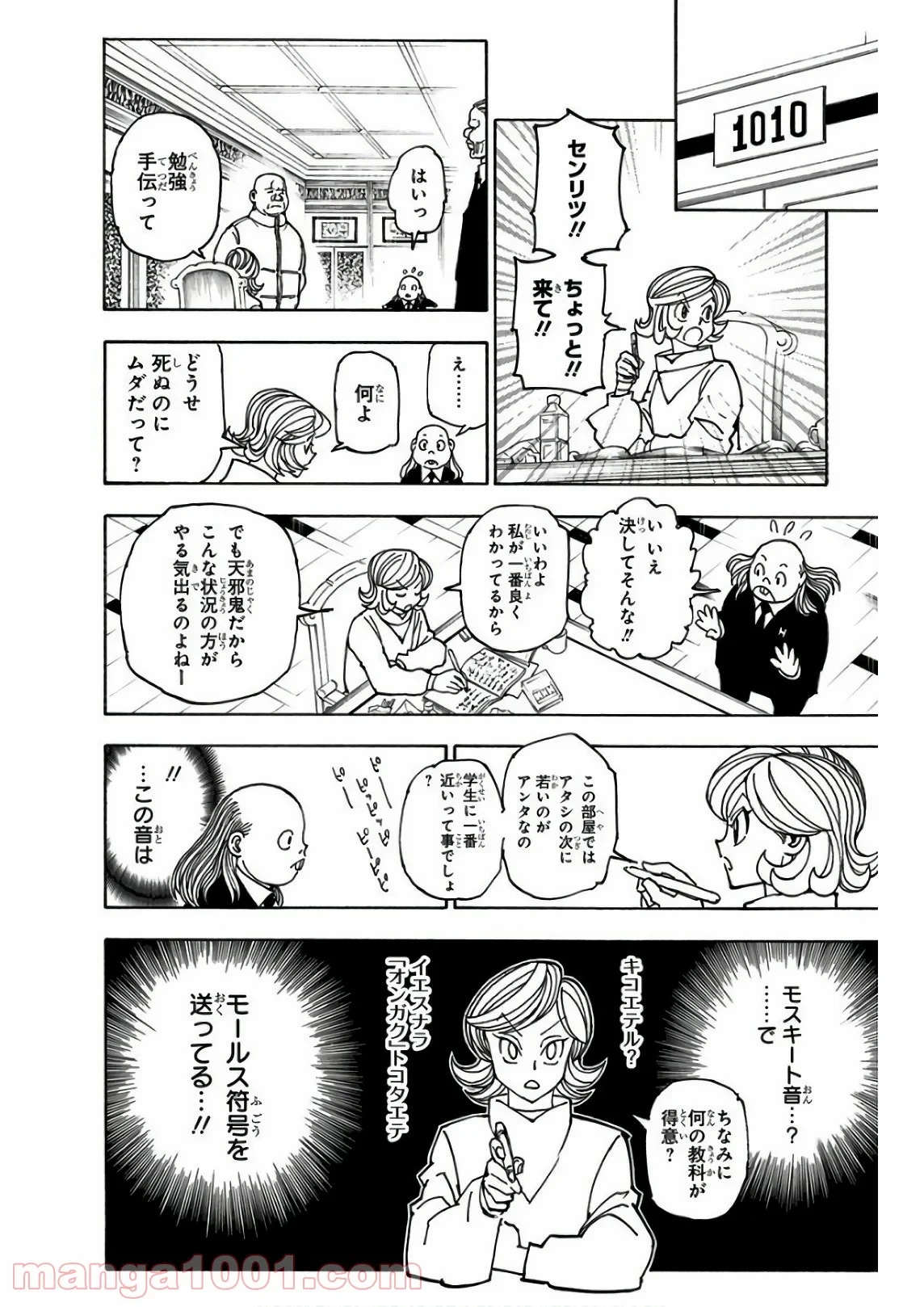 無料漫画（漫画）- raw1001 - 漫画ロウ, mangaraw, manga raw, manga1001, manga1000, 漫画raw, 漫画ばんく, 無料 漫画, 漫画 無料, 漫画ロウ | : ハンター×ハンター 第376話 9