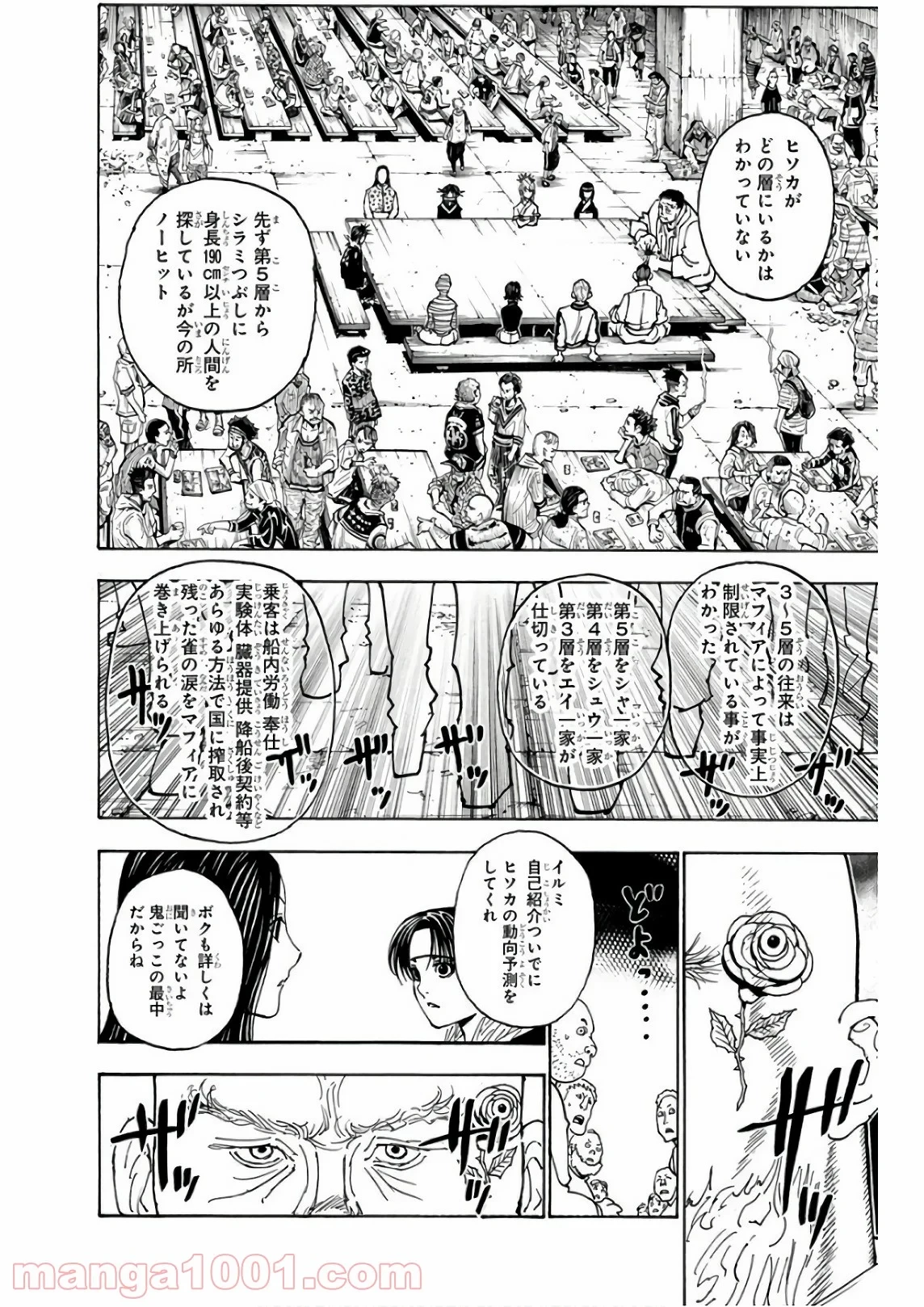 無料漫画（漫画）mangakoma - manga1001 - 漫画ロウ, mangaraw, manga raw, manga1001, manga1000, 漫画raw, 漫画ばんく, 無料 漫画, 漫画 無料, 漫画ロウ | : ハンター×ハンター 第377話 7