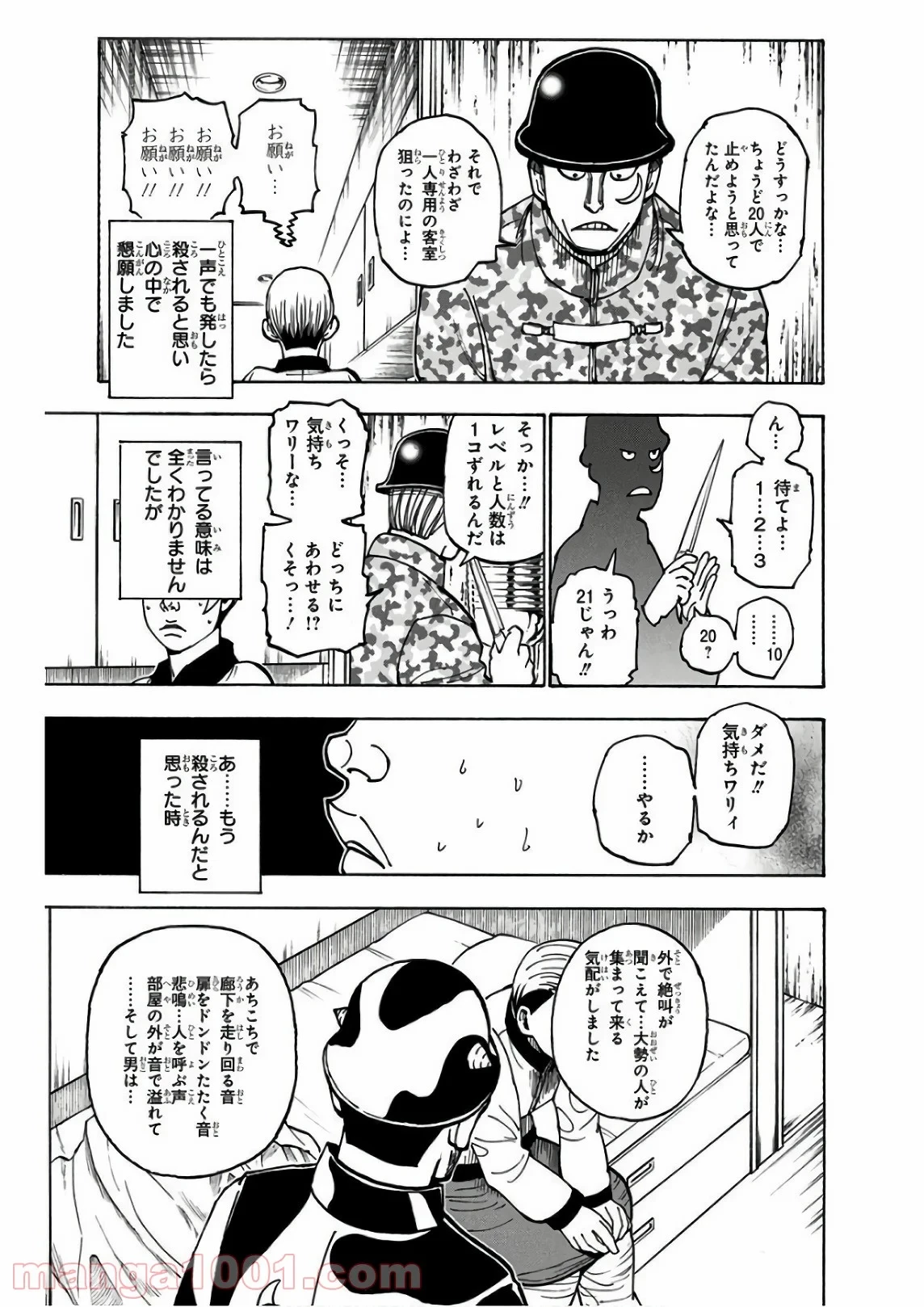 ハンター×ハンター 第379話 - 3