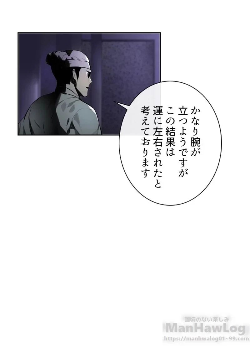 無料漫画（漫画）mangakoma - manga1001 - 漫画ロウ, mangaraw, manga raw, manga1001, manga1000, 漫画raw, 漫画ばんく, 無料 漫画, 漫画 無料, 漫画ロウ | : 華山転生 第80話 84