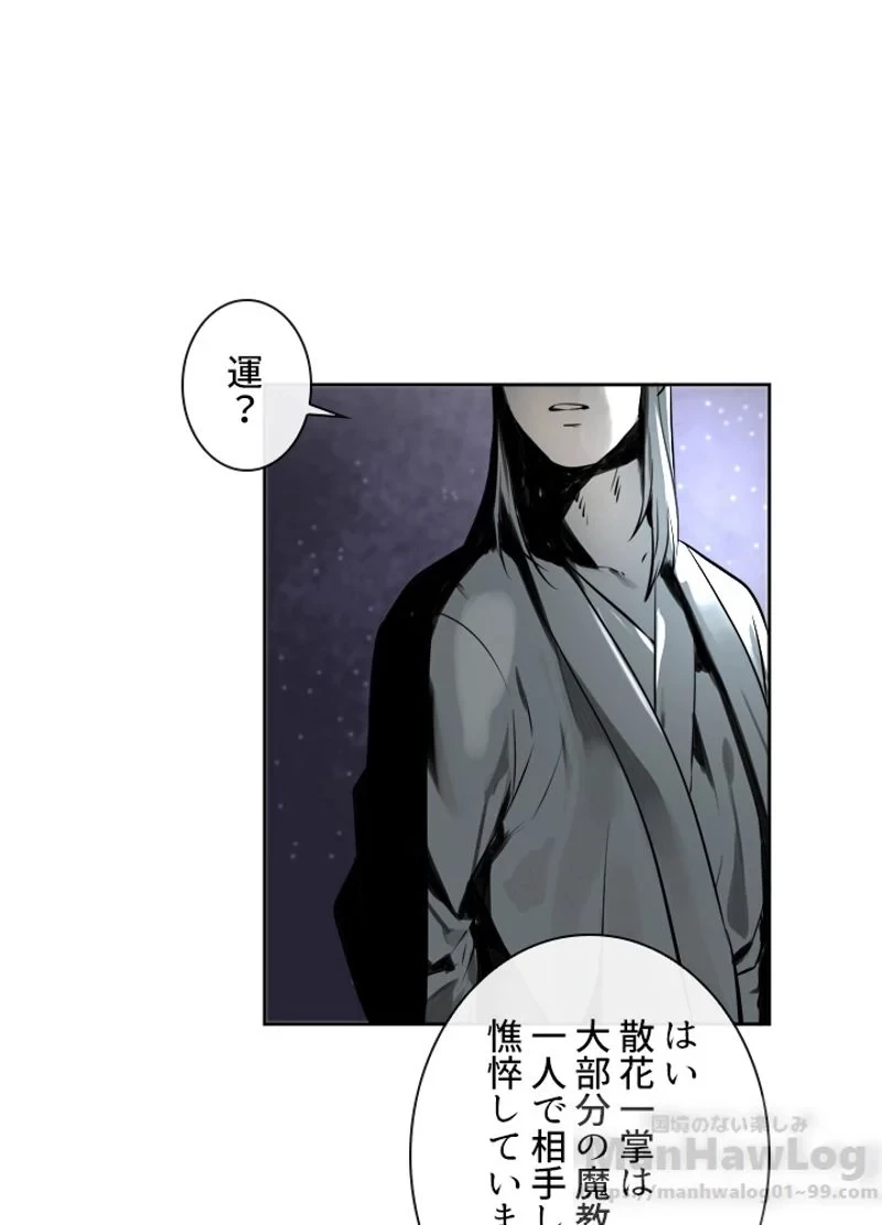 無料漫画（漫画）mangakoma - manga1001 - 漫画ロウ, mangaraw, manga raw, manga1001, manga1000, 漫画raw, 漫画ばんく, 無料 漫画, 漫画 無料, 漫画ロウ | : 華山転生 第80話 85