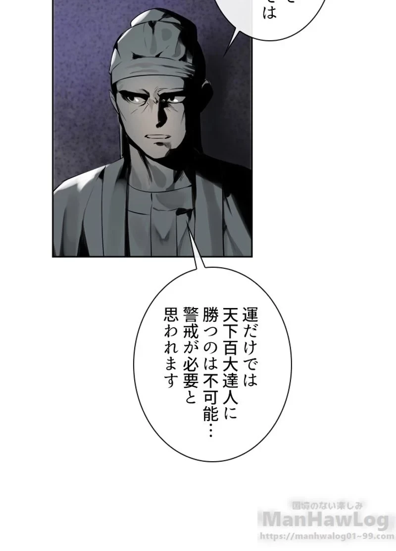 無料漫画（漫画）mangakoma - manga1001 - 漫画ロウ, mangaraw, manga raw, manga1001, manga1000, 漫画raw, 漫画ばんく, 無料 漫画, 漫画 無料, 漫画ロウ | : 華山転生 第80話 87