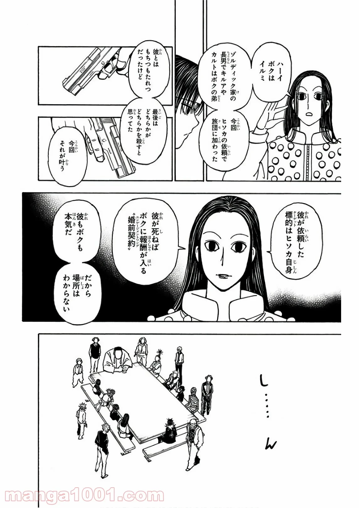 無料漫画（漫画）mangakoma - manga1001 - 漫画ロウ, mangaraw, manga raw, manga1001, manga1000, 漫画raw, 漫画ばんく, 無料 漫画, 漫画 無料, 漫画ロウ | : ハンター×ハンター 第377話 9