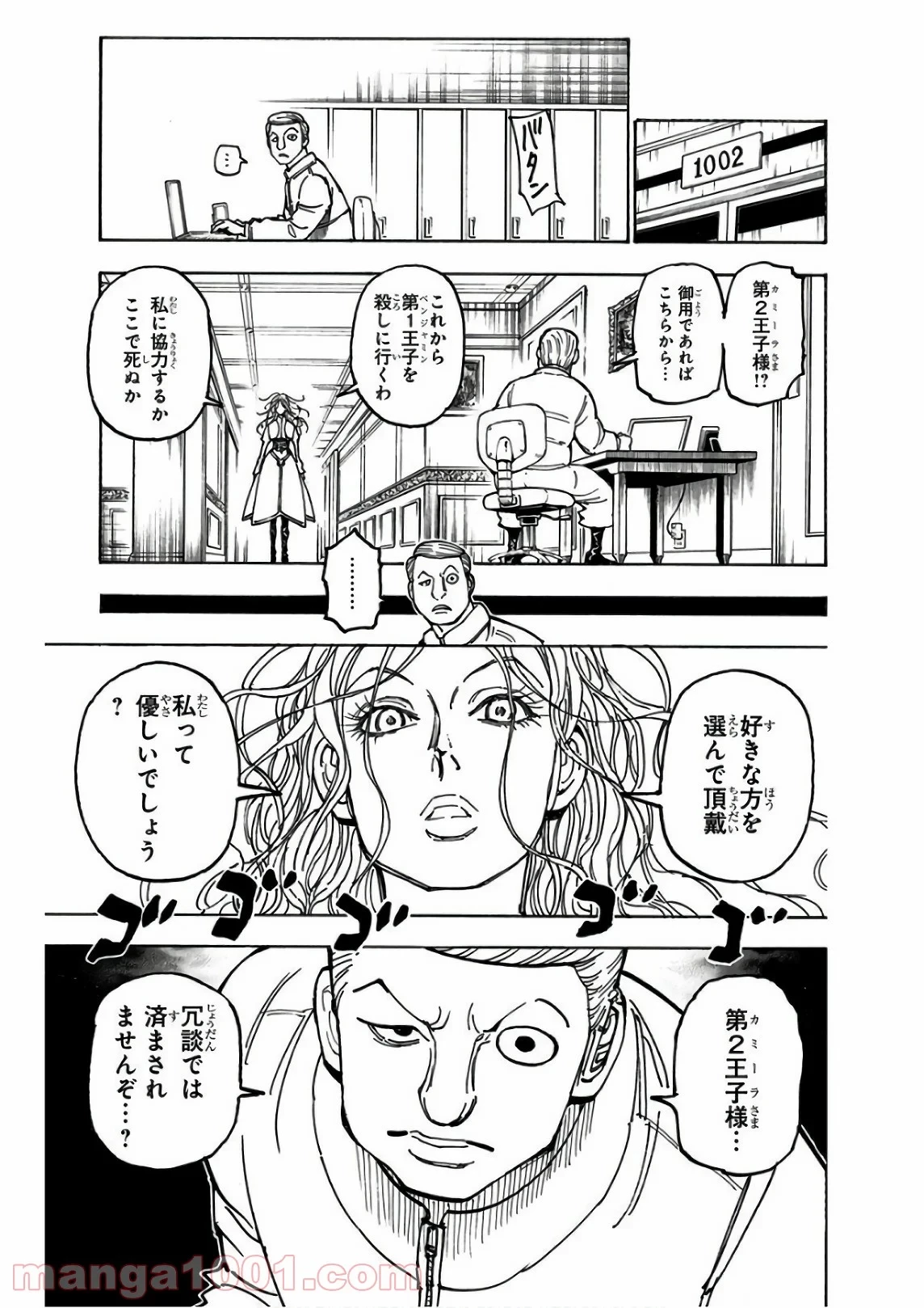 ハンター×ハンター 第372話 - 19