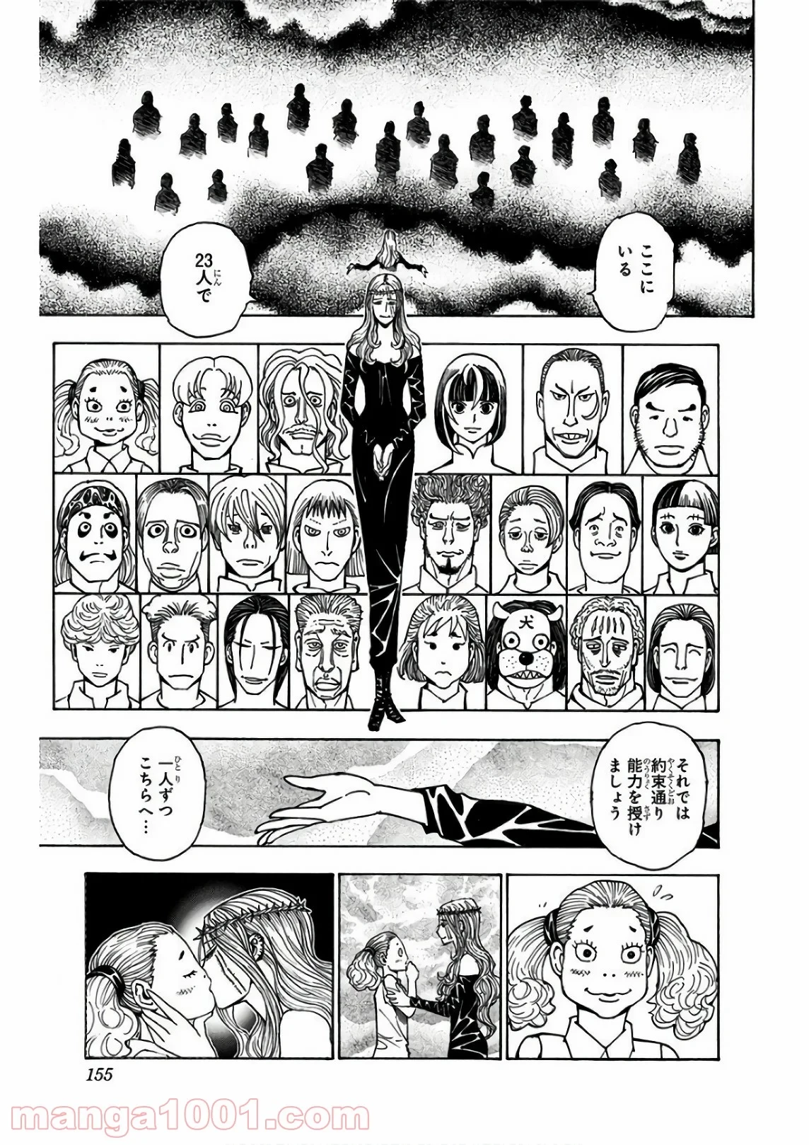 ハンター×ハンター 第378話 - 7