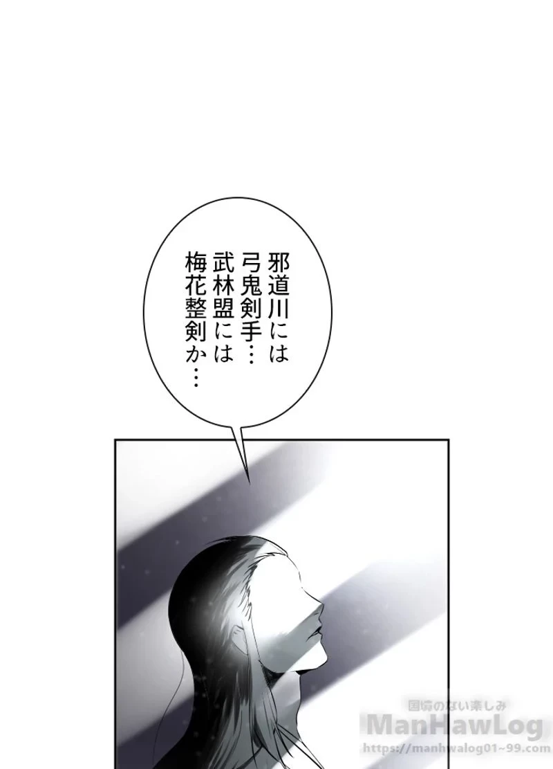 無料漫画（漫画）mangakoma - manga1001 - 漫画ロウ, mangaraw, manga raw, manga1001, manga1000, 漫画raw, 漫画ばんく, 無料 漫画, 漫画 無料, 漫画ロウ | : 華山転生 第80話 88