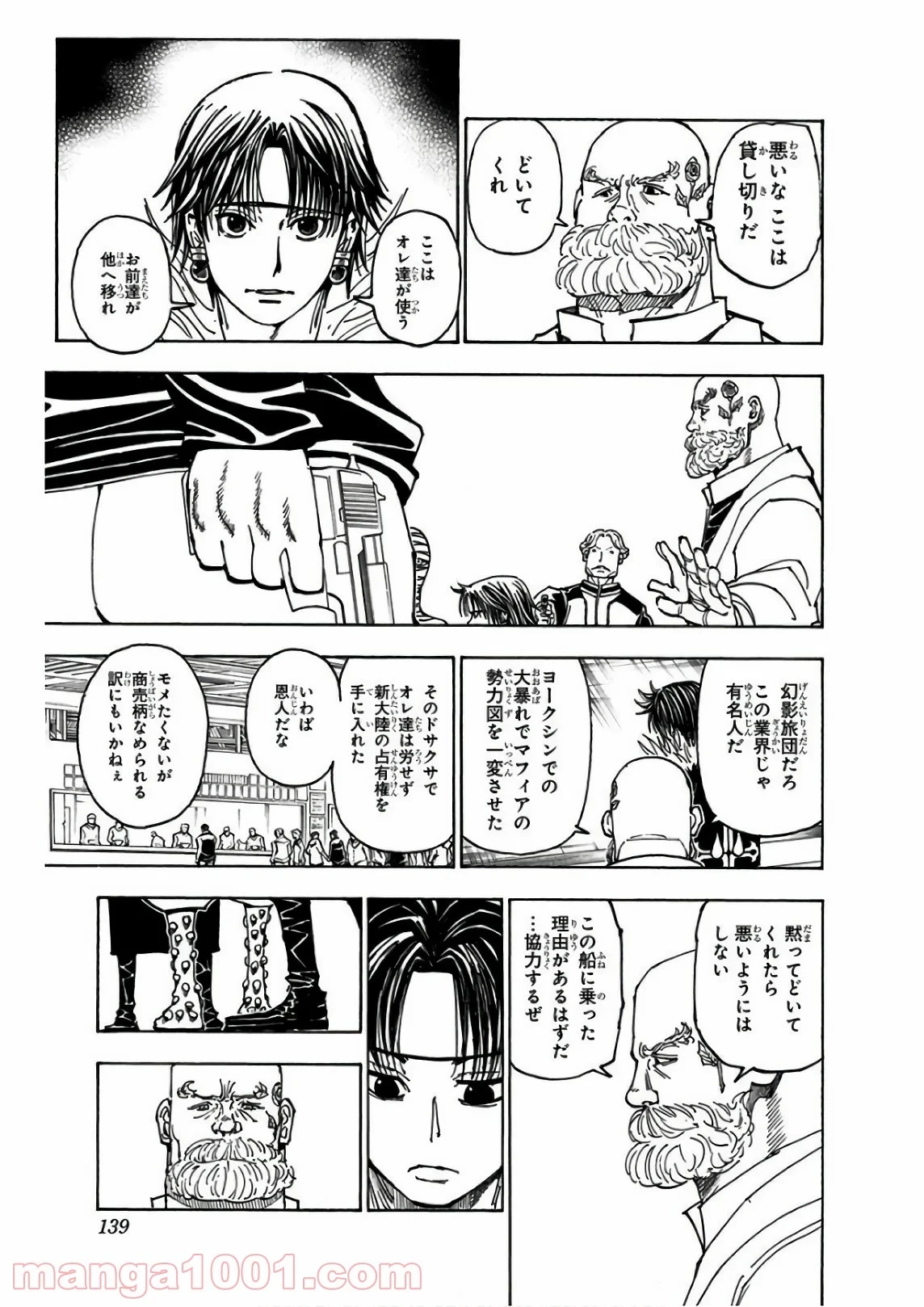 無料漫画（漫画）mangakoma - manga1001 - 漫画ロウ, mangaraw, manga raw, manga1001, manga1000, 漫画raw, 漫画ばんく, 無料 漫画, 漫画 無料, 漫画ロウ | : ハンター×ハンター 第377話 10