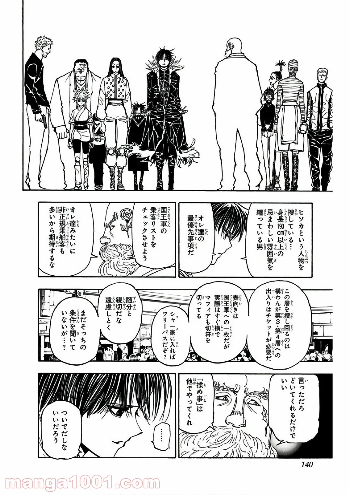 無料漫画（漫画）mangakoma - manga1001 - 漫画ロウ, mangaraw, manga raw, manga1001, manga1000, 漫画raw, 漫画ばんく, 無料 漫画, 漫画 無料, 漫画ロウ | : ハンター×ハンター 第377話 11