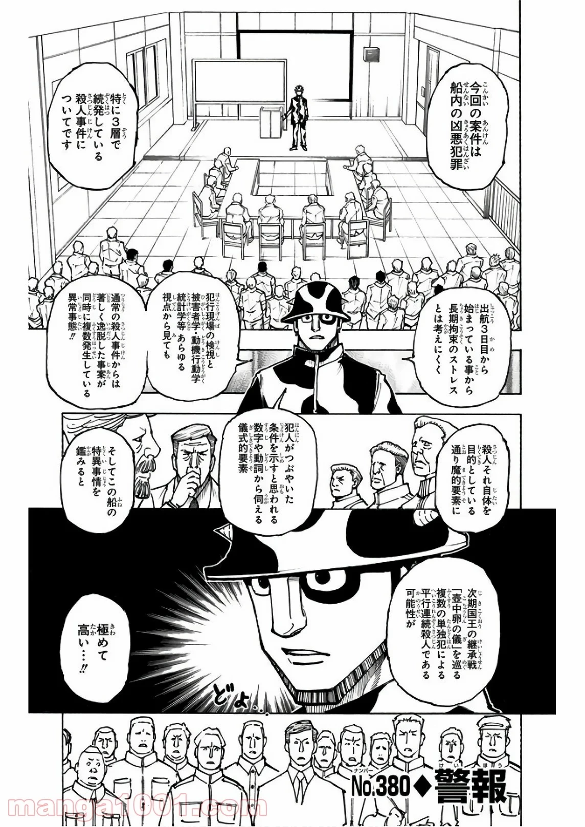 ハンター×ハンター 第380話 - 1
