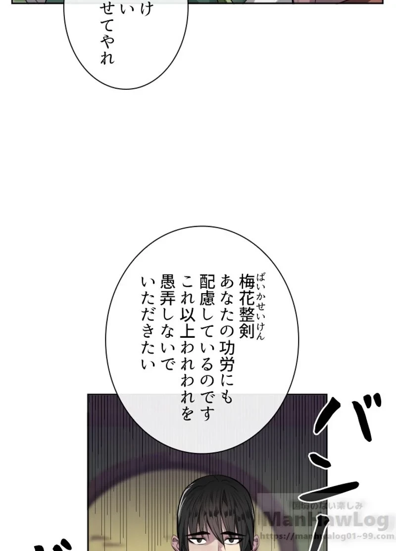 華山転生 第82話 - 41