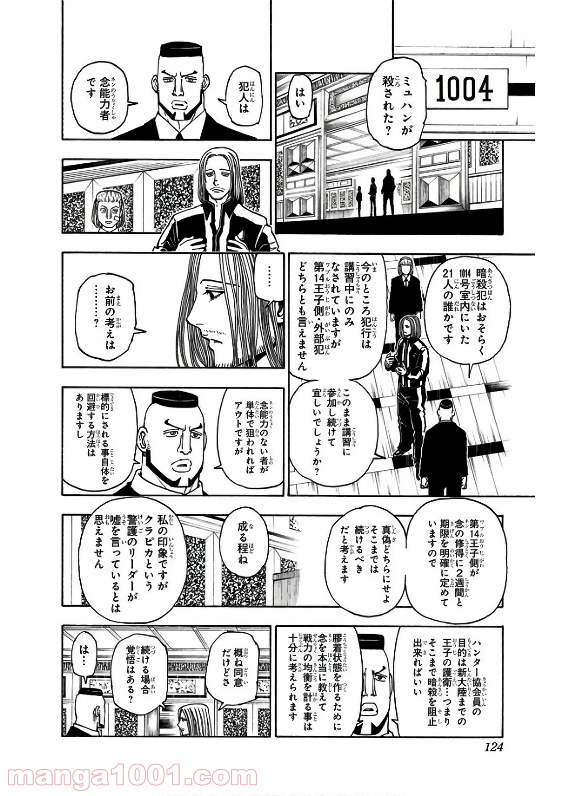 無料漫画（漫画）- raw1001 - 漫画ロウ, mangaraw, manga raw, manga1001, manga1000, 漫画raw, 漫画ばんく, 無料 漫画, 漫画 無料, 漫画ロウ | : ハンター×ハンター 第376話 15