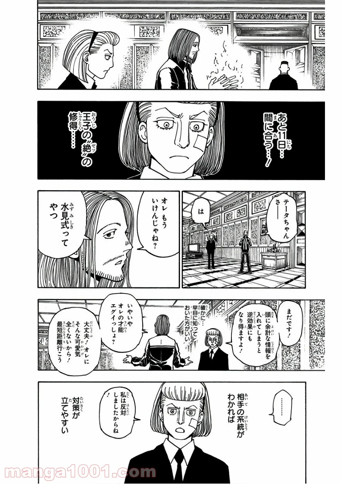 無料漫画（漫画）- raw1001 - 漫画ロウ, mangaraw, manga raw, manga1001, manga1000, 漫画raw, 漫画ばんく, 無料 漫画, 漫画 無料, 漫画ロウ | : ハンター×ハンター 第376話 17