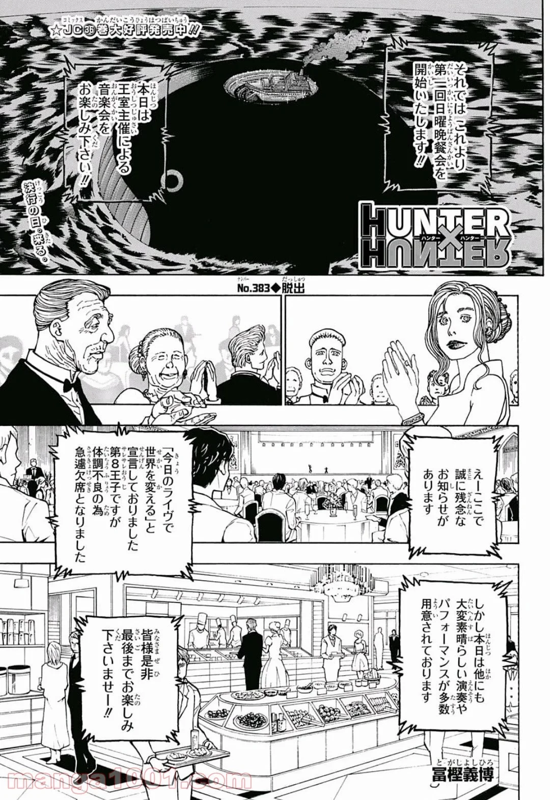 ハンター×ハンター 第383話 - 1