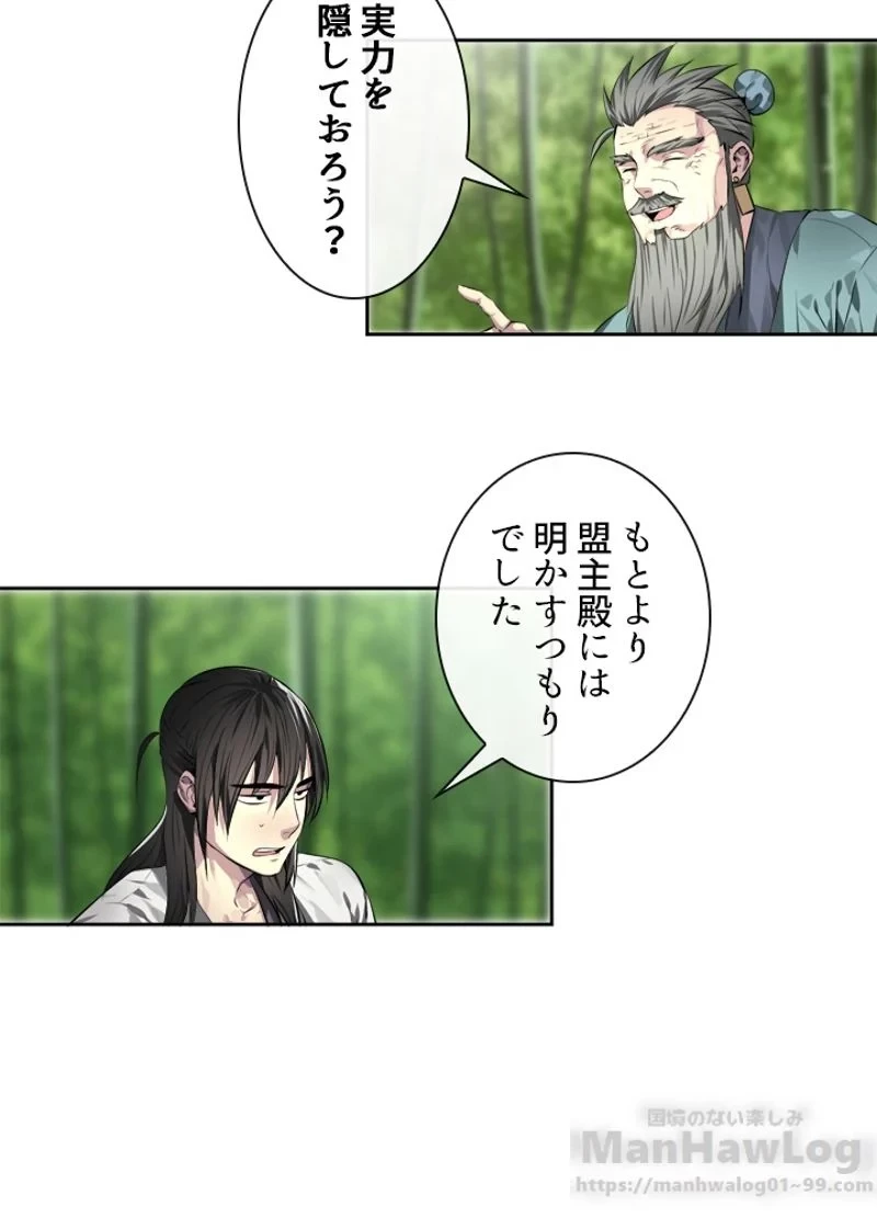 華山転生 第83話 - 16