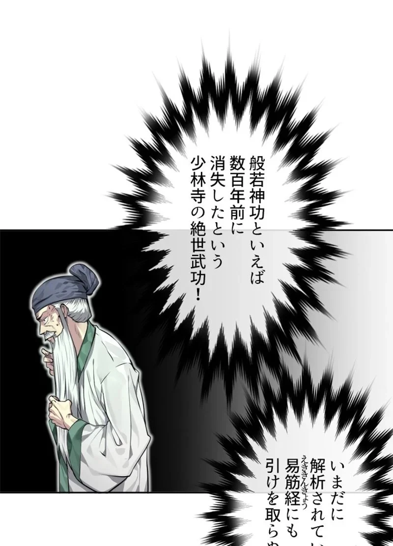 無料漫画（漫画）mangakoma - manga1001 - 漫画ロウ, mangaraw, manga raw, manga1001, manga1000, 漫画raw, 漫画ばんく, 無料 漫画, 漫画 無料, 漫画ロウ | : 華山転生 第84話 4