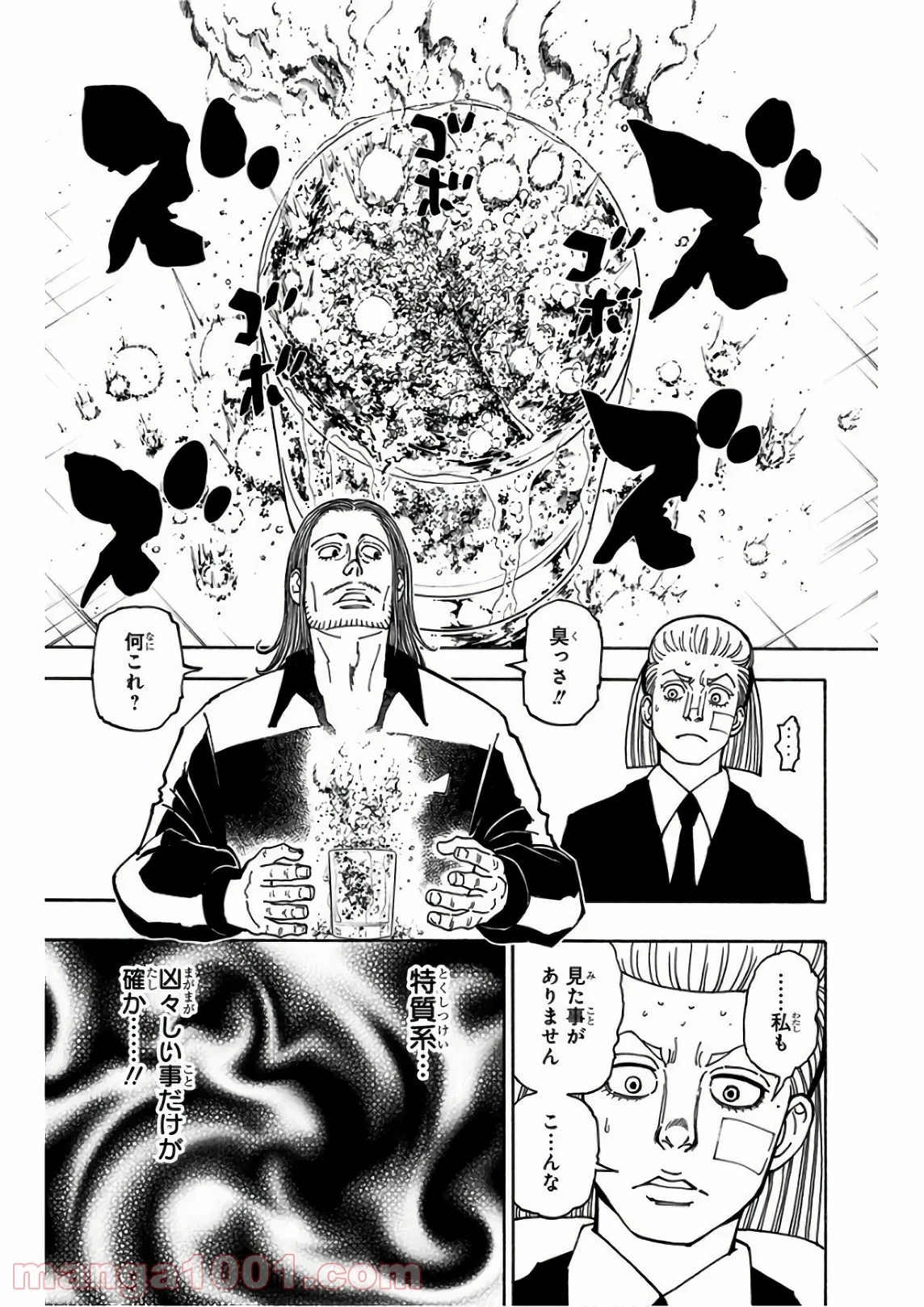 無料漫画（漫画）- raw1001 - 漫画ロウ, mangaraw, manga raw, manga1001, manga1000, 漫画raw, 漫画ばんく, 無料 漫画, 漫画 無料, 漫画ロウ | : ハンター×ハンター 第376話 18