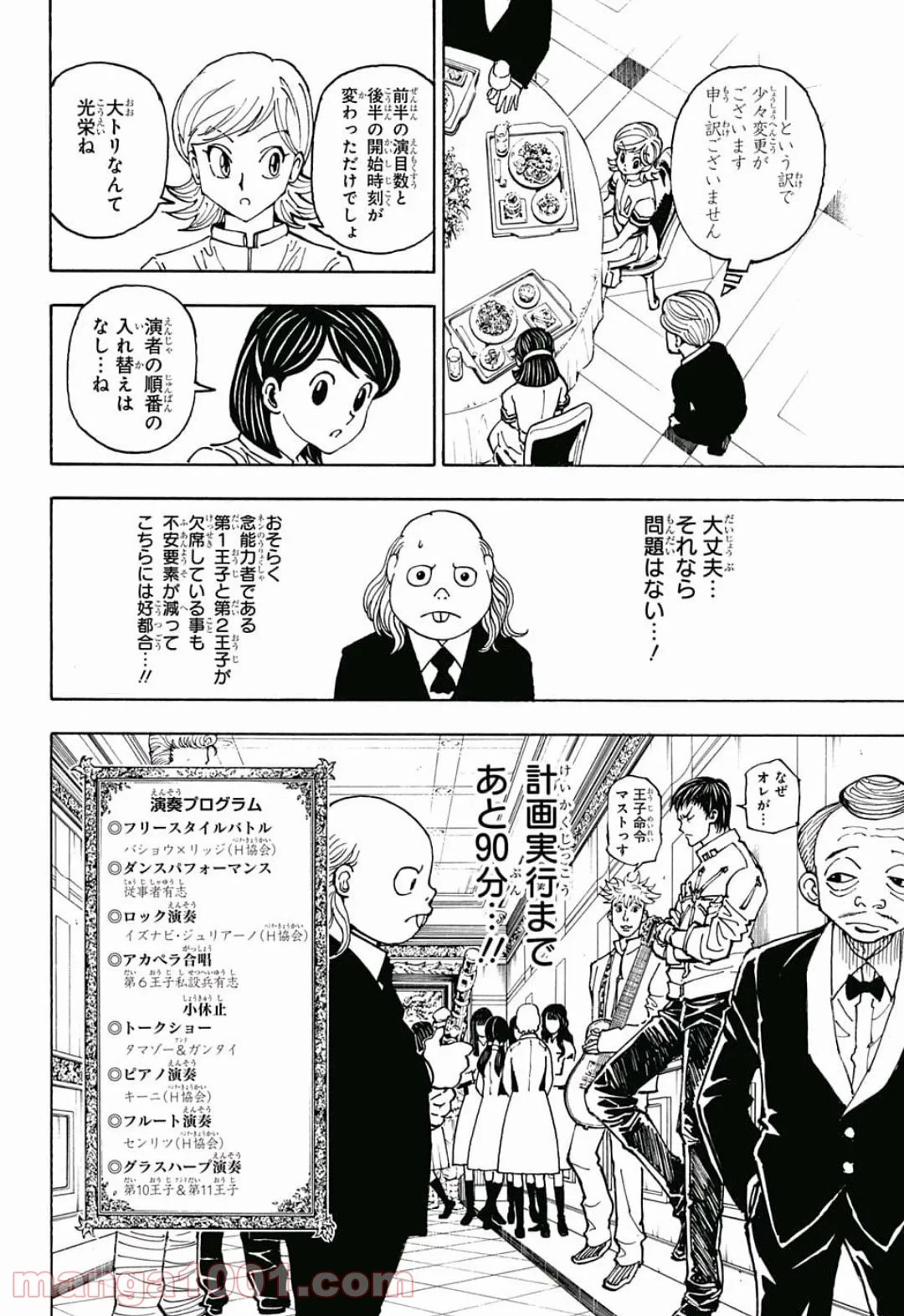 ハンター×ハンター 第383話 - 2