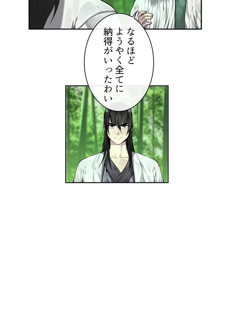 無料漫画（漫画）mangakoma - manga1001 - 漫画ロウ, mangaraw, manga raw, manga1001, manga1000, 漫画raw, 漫画ばんく, 無料 漫画, 漫画 無料, 漫画ロウ | : 華山転生 第84話 6