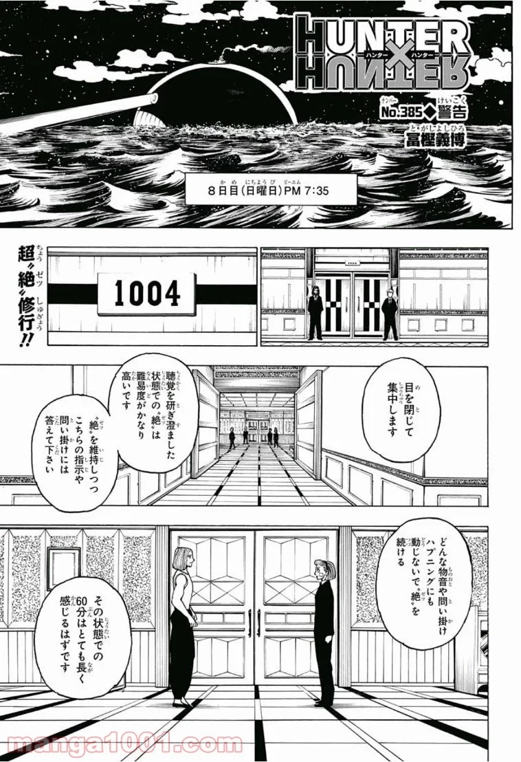 ハンター×ハンター 第385話 - 1