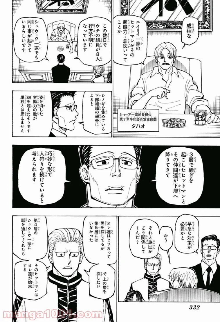 ハンター×ハンター 第384話 - 2