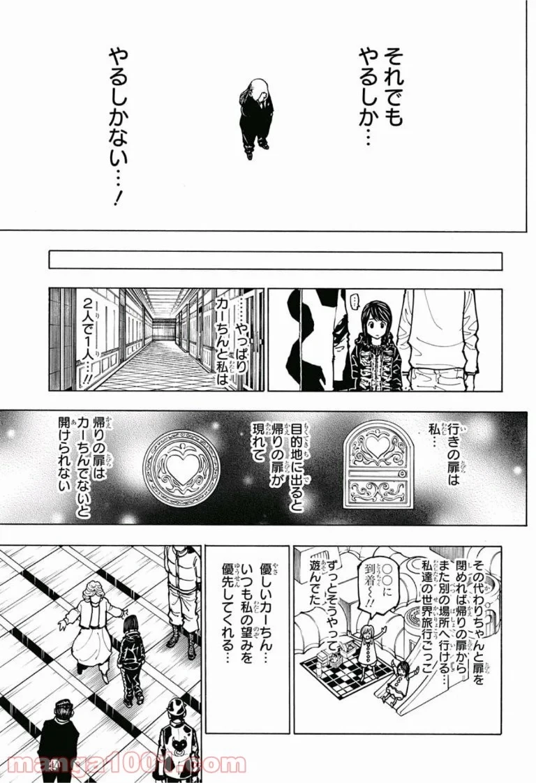 ハンター×ハンター 第381話 - 6