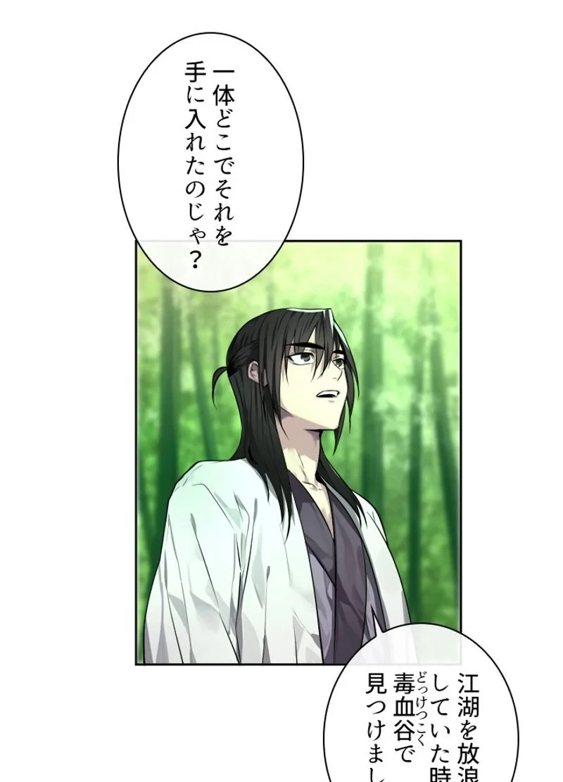 無料漫画（漫画）mangakoma - manga1001 - 漫画ロウ, mangaraw, manga raw, manga1001, manga1000, 漫画raw, 漫画ばんく, 無料 漫画, 漫画 無料, 漫画ロウ | : 華山転生 第84話 8