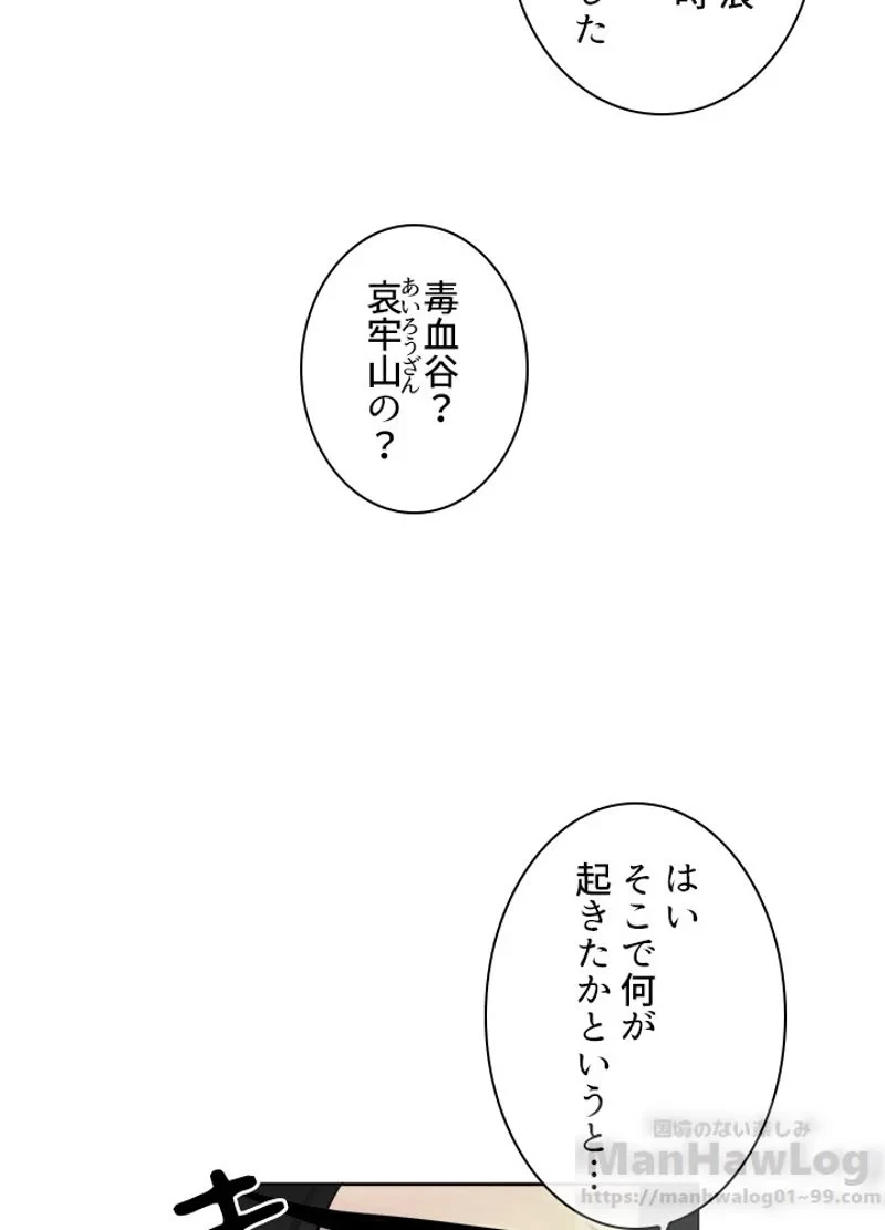 無料漫画（漫画）mangakoma - manga1001 - 漫画ロウ, mangaraw, manga raw, manga1001, manga1000, 漫画raw, 漫画ばんく, 無料 漫画, 漫画 無料, 漫画ロウ | : 華山転生 第84話 9