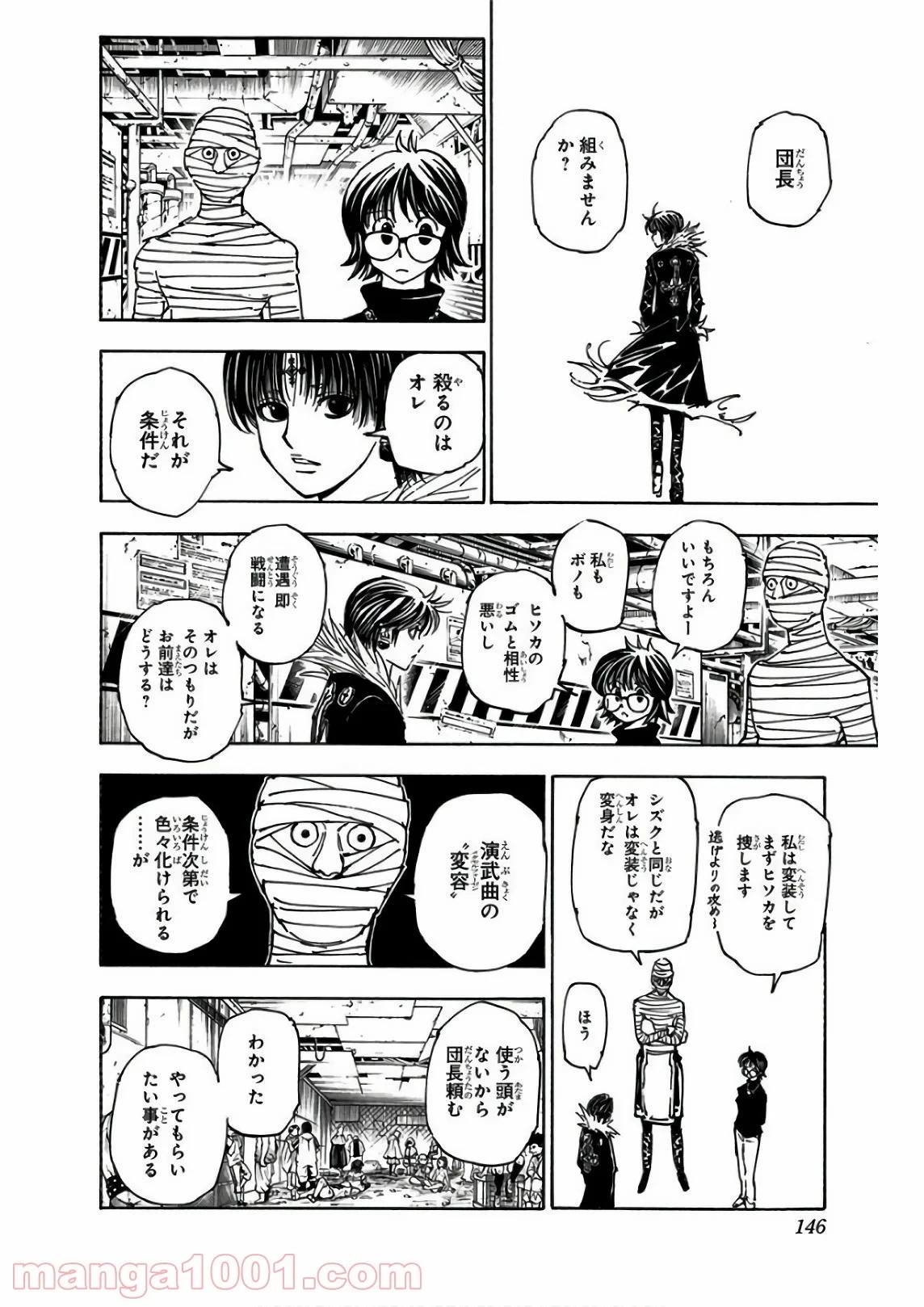 無料漫画（漫画）mangakoma - manga1001 - 漫画ロウ, mangaraw, manga raw, manga1001, manga1000, 漫画raw, 漫画ばんく, 無料 漫画, 漫画 無料, 漫画ロウ | : ハンター×ハンター 第377話 17