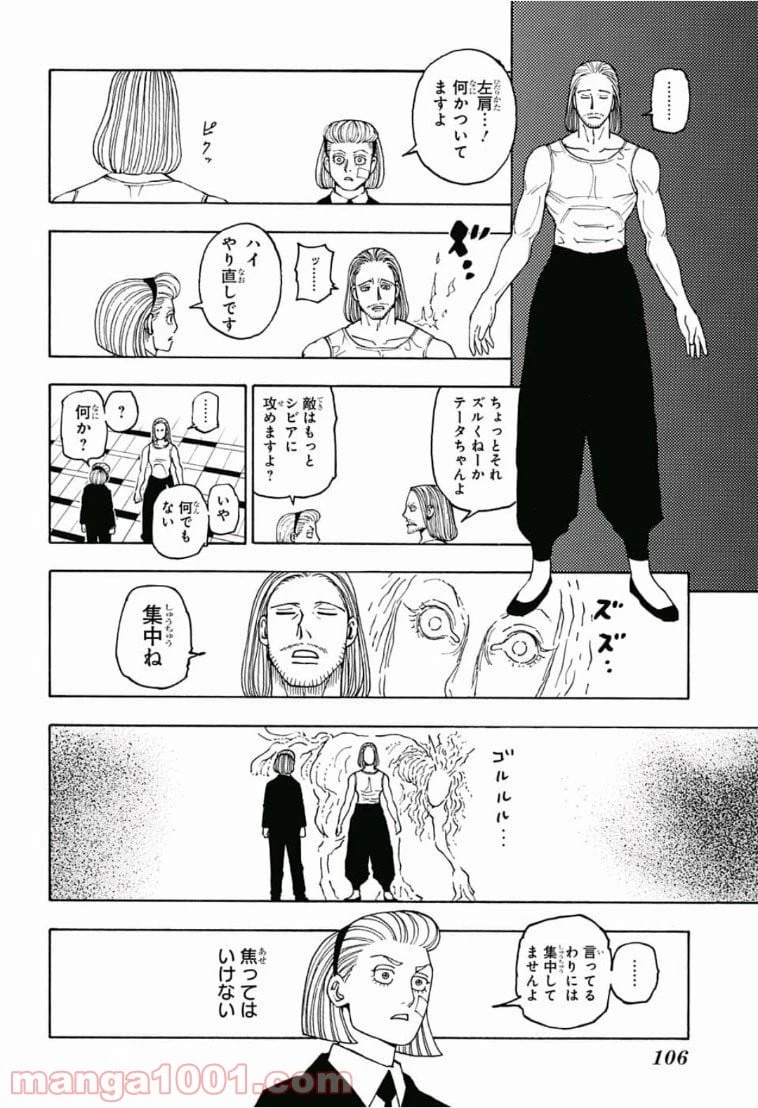 ハンター×ハンター 第385話 - 2