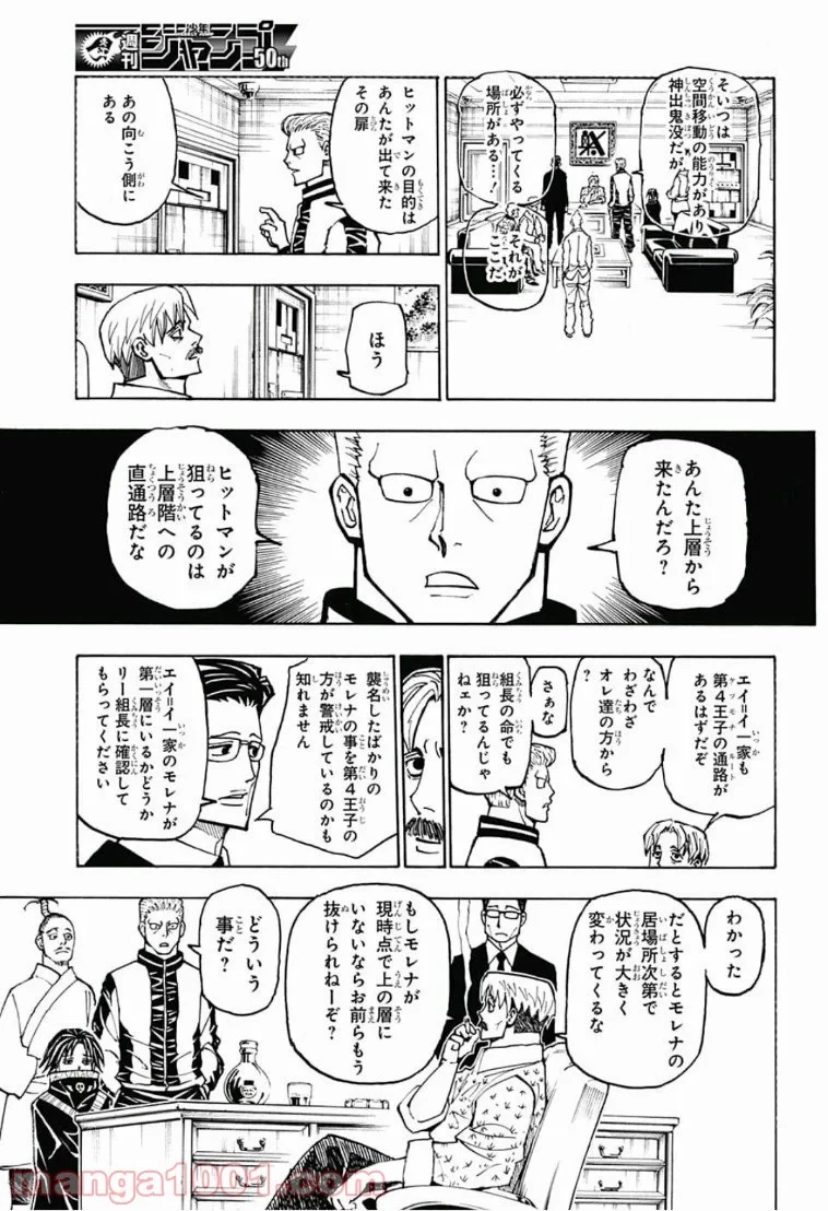 ハンター×ハンター 第384話 - 3