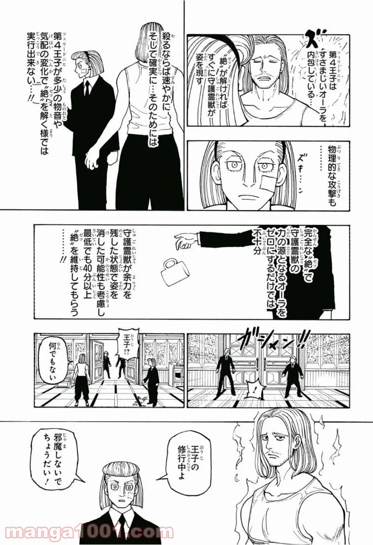 ハンター×ハンター 第385話 - 3