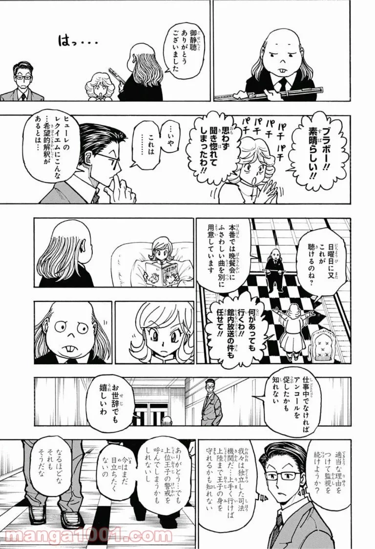 ハンター×ハンター 第381話 - 8