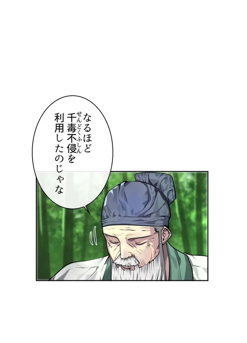 無料漫画（漫画）mangakoma - manga1001 - 漫画ロウ, mangaraw, manga raw, manga1001, manga1000, 漫画raw, 漫画ばんく, 無料 漫画, 漫画 無料, 漫画ロウ | : 華山転生 第84話 12