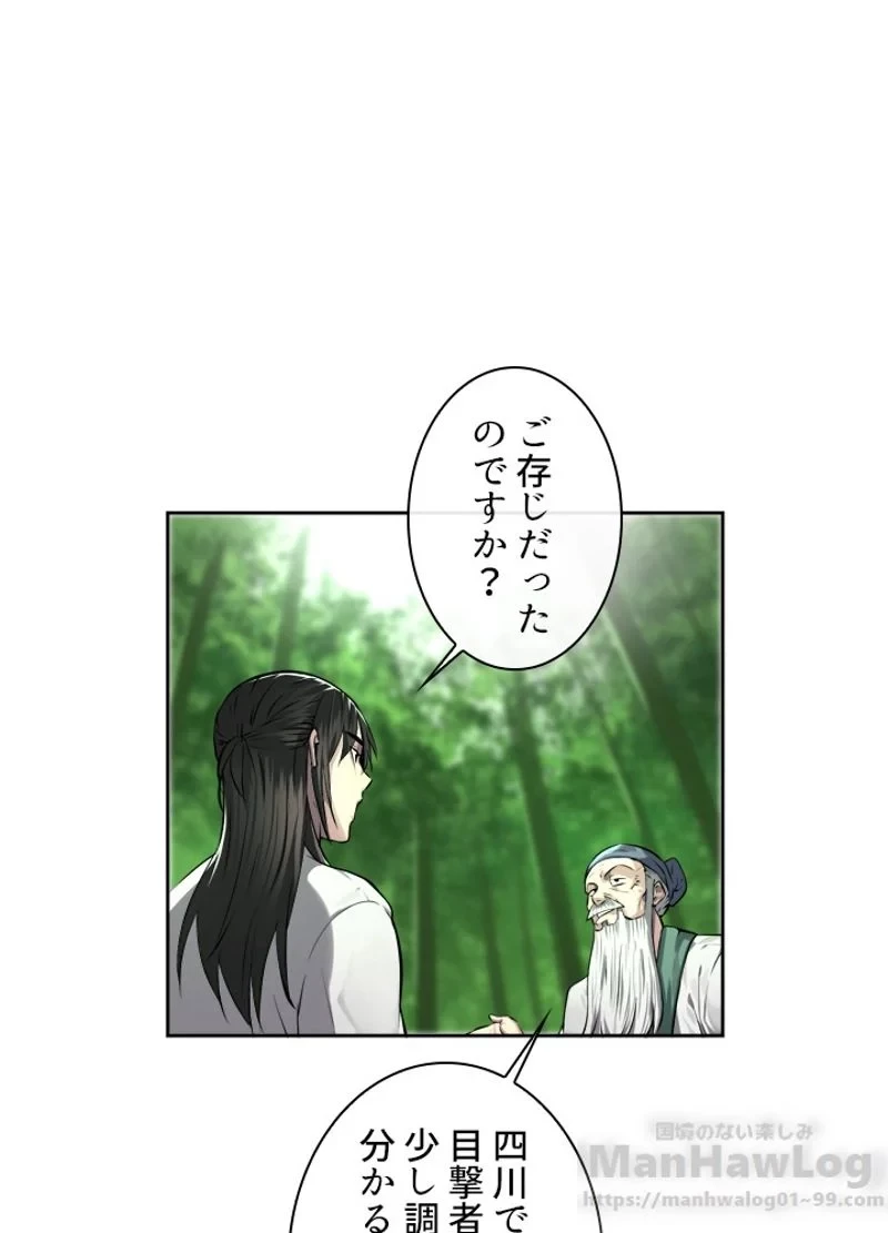 無料漫画（漫画）mangakoma - manga1001 - 漫画ロウ, mangaraw, manga raw, manga1001, manga1000, 漫画raw, 漫画ばんく, 無料 漫画, 漫画 無料, 漫画ロウ | : 華山転生 第84話 13