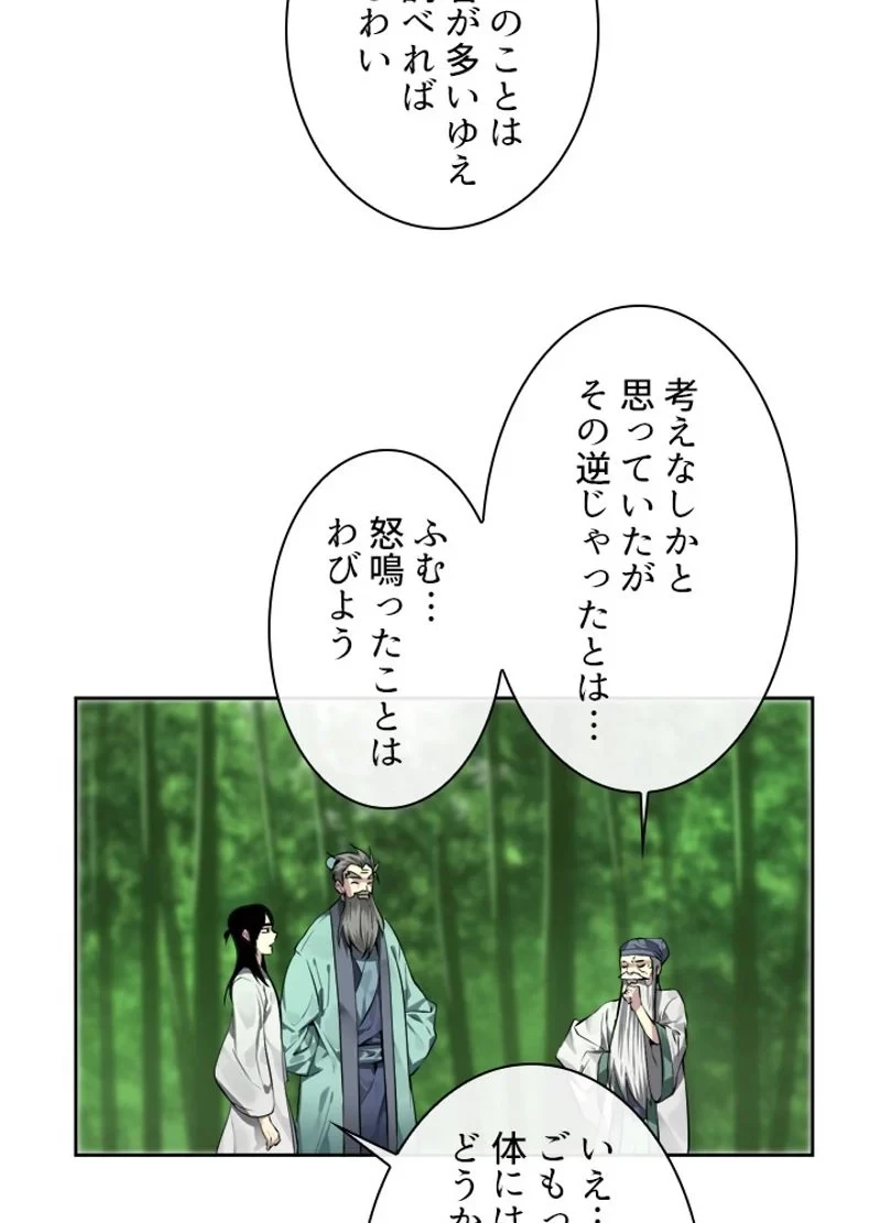 無料漫画（漫画）mangakoma - manga1001 - 漫画ロウ, mangaraw, manga raw, manga1001, manga1000, 漫画raw, 漫画ばんく, 無料 漫画, 漫画 無料, 漫画ロウ | : 華山転生 第84話 14