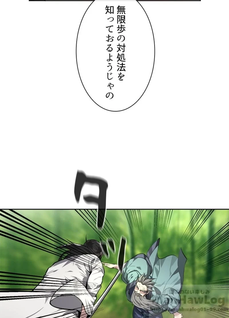 華山転生 第83話 - 28