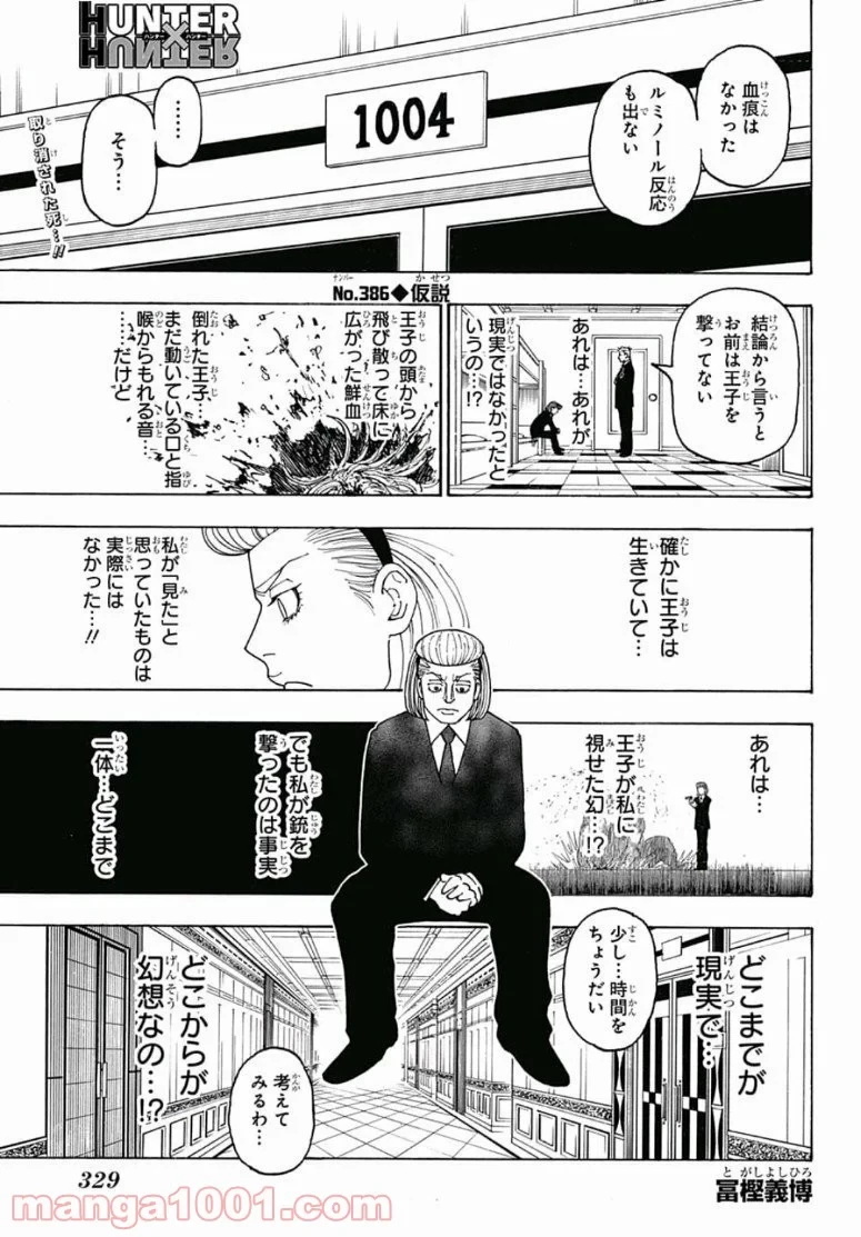 ハンター×ハンター 第386話 - 1