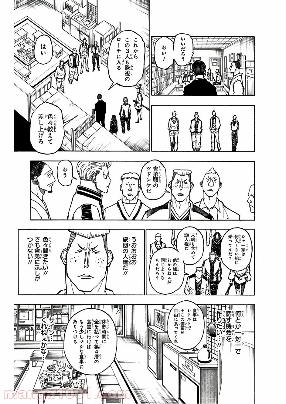 ハンター×ハンター 第380話 - 9