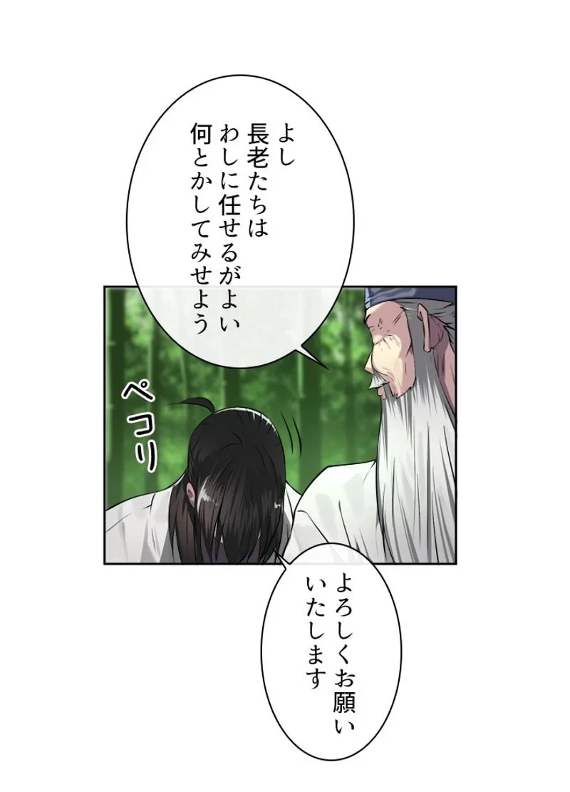無料漫画（漫画）mangakoma - manga1001 - 漫画ロウ, mangaraw, manga raw, manga1001, manga1000, 漫画raw, 漫画ばんく, 無料 漫画, 漫画 無料, 漫画ロウ | : 華山転生 第84話 16