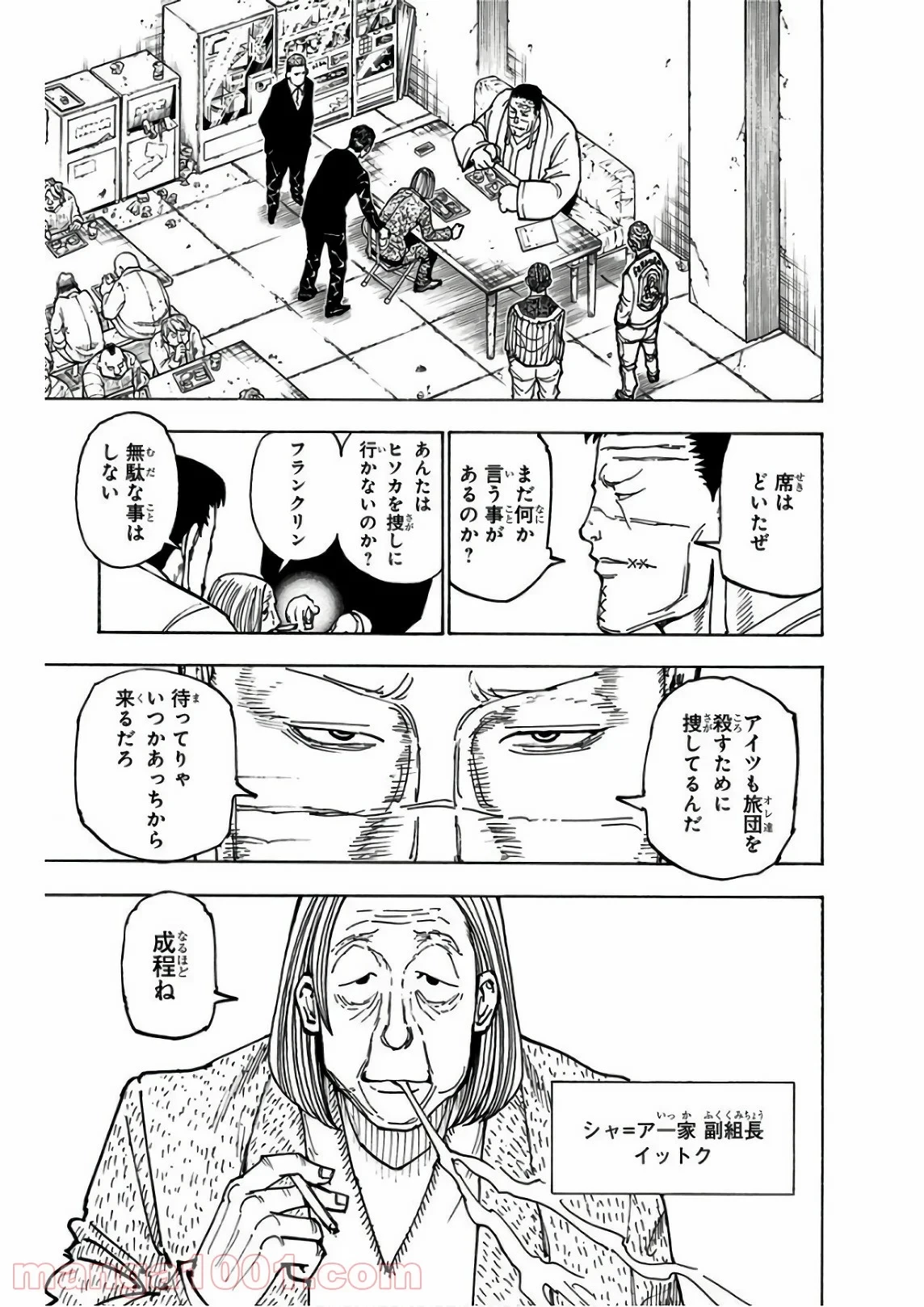 ハンター×ハンター 第379話 - 15