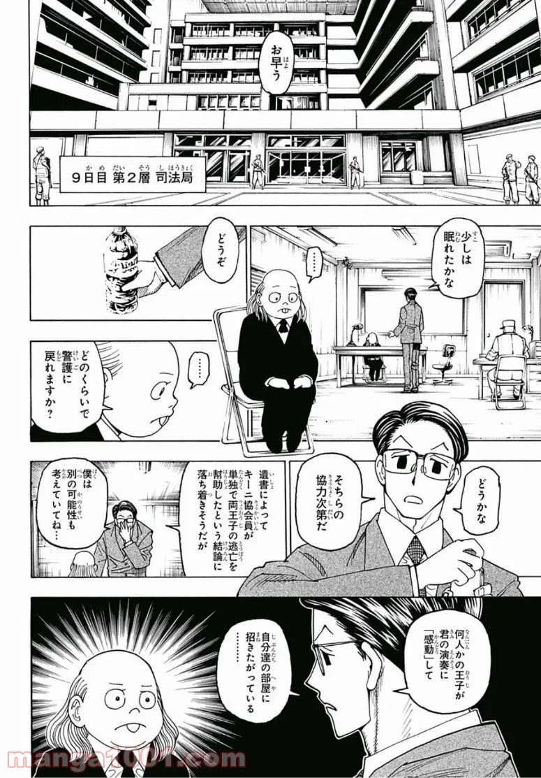ハンター×ハンター 第386話 - 2
