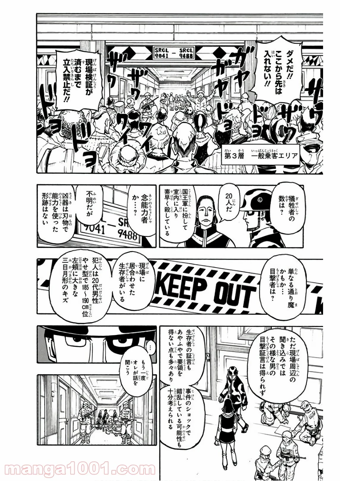 ハンター×ハンター 第378話 - 18